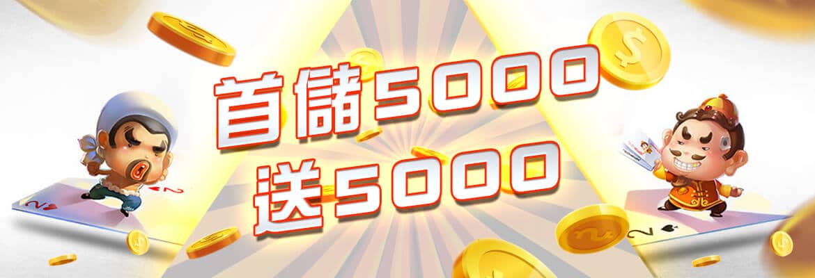 1766HY娛樂城-首儲5000送5000